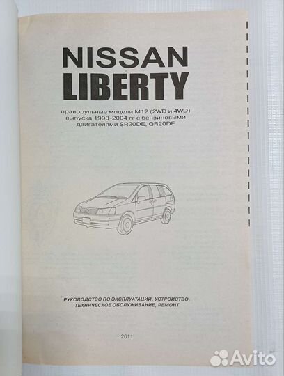 Книги Nissan Laurel Liberti Новые