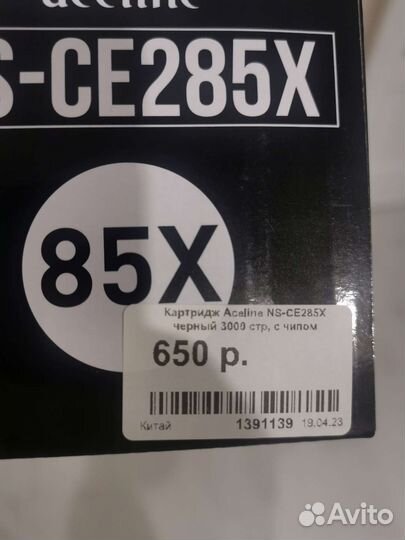 Картридж NS-CE285X