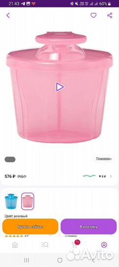 Контейнер дозатор для детской смеси