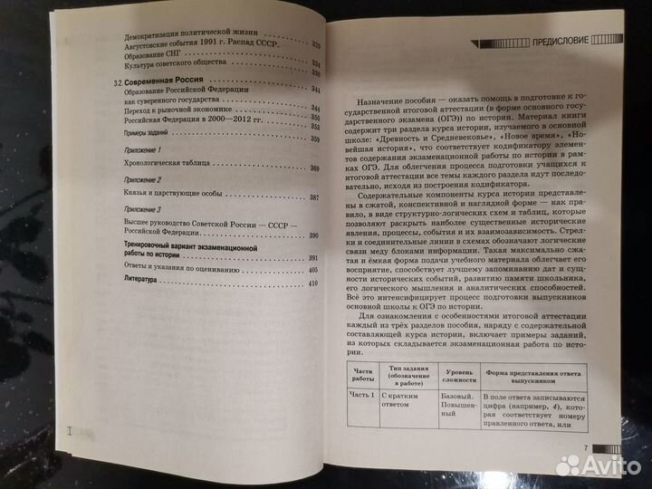 История. Новый полный справочник для ОГЭ на 100 ба