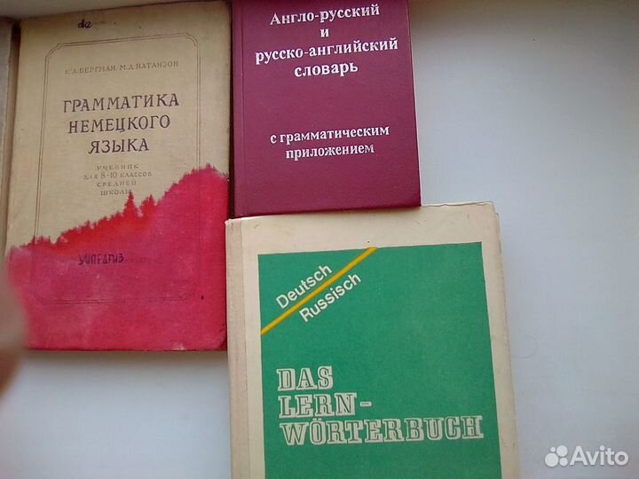 Словари по немецкому и английскому