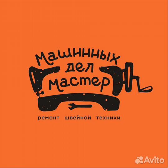 Ремонт швейных машин. Мастер по ремонту швейных ма