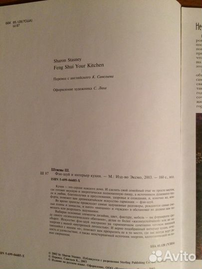 Книга Фэн-Шуй и интерьер кухни