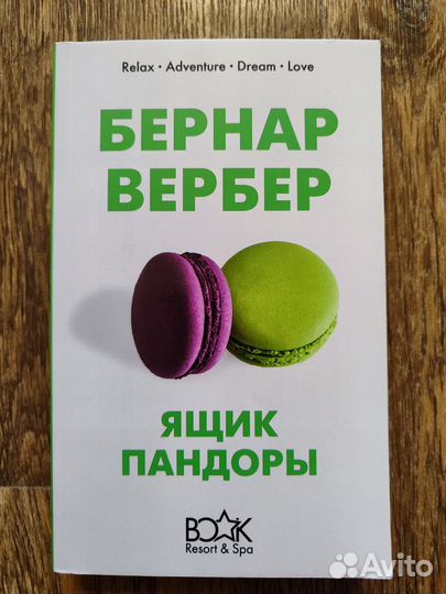 Ящик пандоры