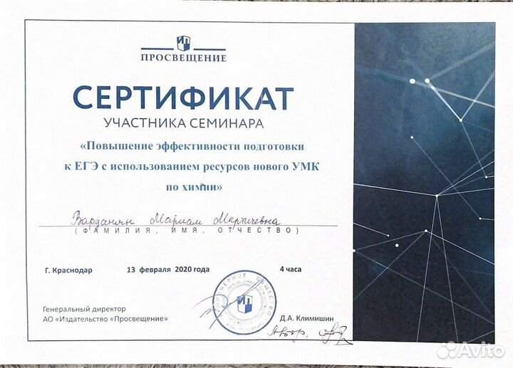 Репетитор по химии