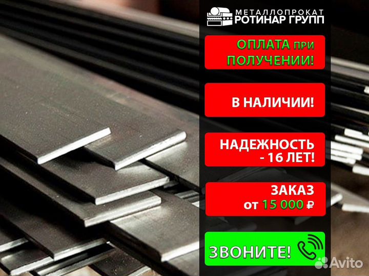 Полоса металлическая