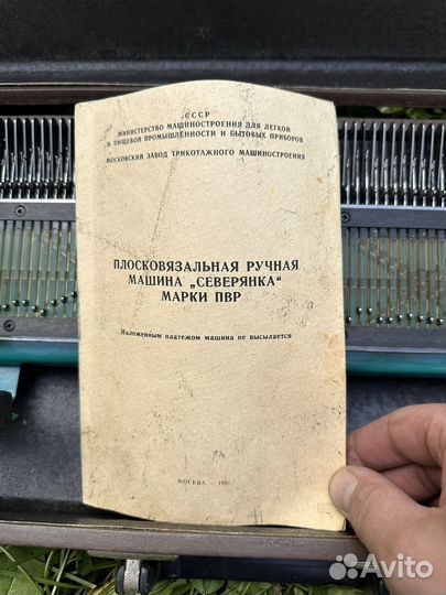 Вязальная машина северянка