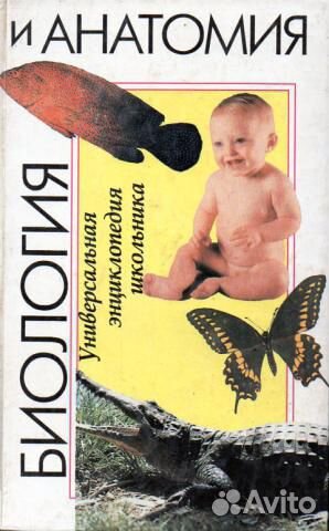 Биология и анатомия
