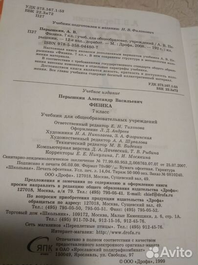 Учебник по физике 7 класс перышкин