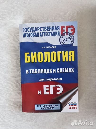 Сборники для подготовки к ЕГЭ по биологии