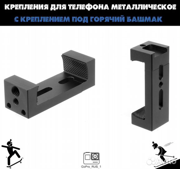 Крепления для телефона металлическое с под горячий