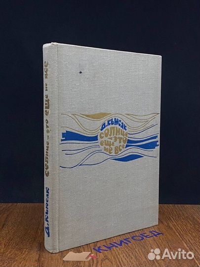 Солнце - это еще не все