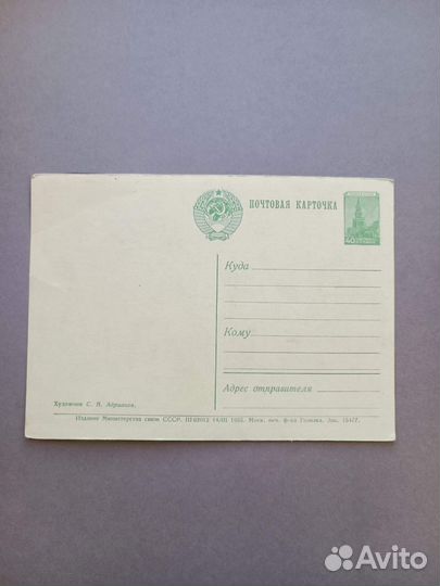Открытка СССР