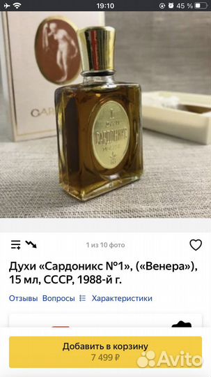 Духи винтаж «Сардоникс 1» СССР