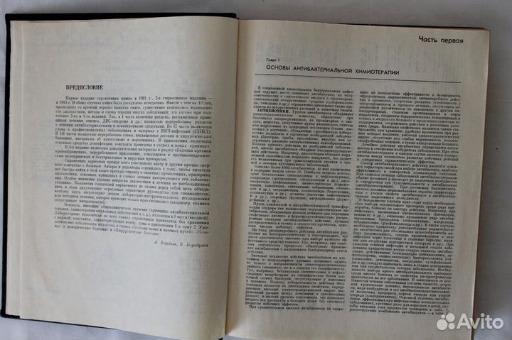 Справочник практического врача Воробьев А.И