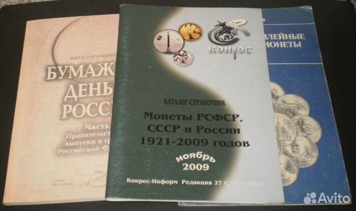 Уздеников В. В. Монеты России 1700-1917. 1986г