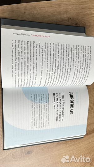 Портнягин трансформатор книга бизнес