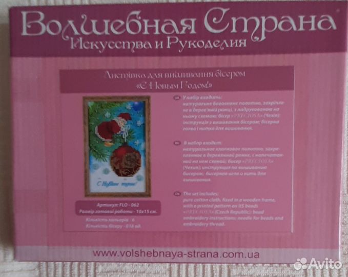 Наборы для вышивания Волшебная страна