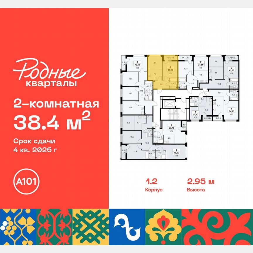 2-к. квартира, 38,4 м², 7/9 эт.