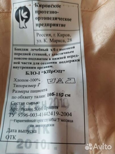 Бандаж лечебный