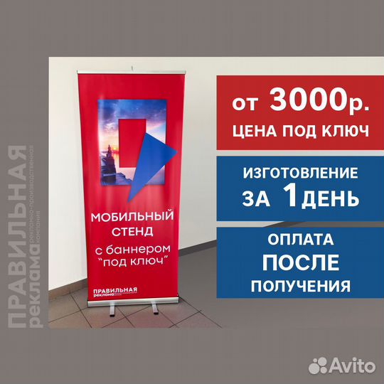 Мобильный стенд с баннером (Ролл-ап, X-баннер) екб