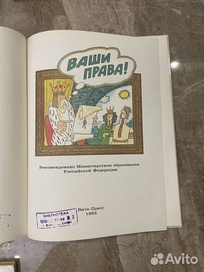Книга «Ваши права»