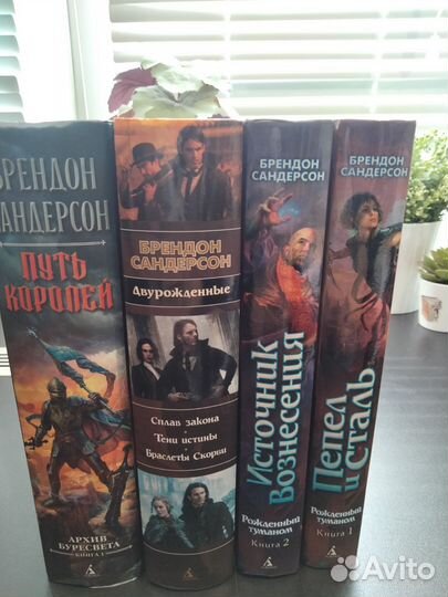 Брендон Сандерсон книги