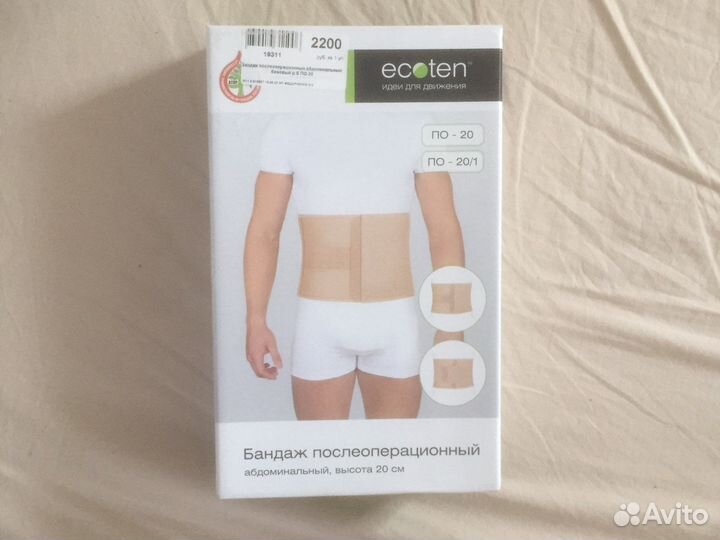 Бандаж пслеоперационый