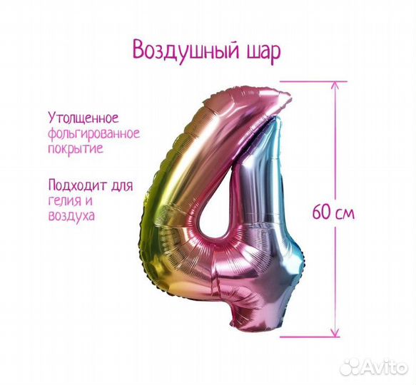 Шар фольгированный «Цифра 4»