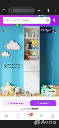 Стеллаж новый