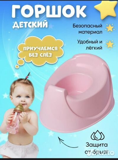 Горшок для малыша