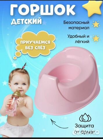 Горшок для малыша