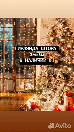 Гирлянда штора цена за 2