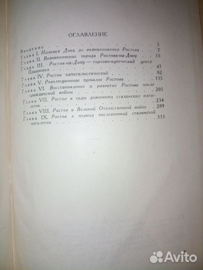 200 лет. Ростов - на -Дону. Г. Н. Захарьянц 1949г