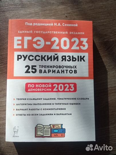 Егэ русский язык 2023