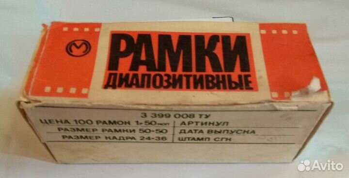 Диапозитивы, СССР