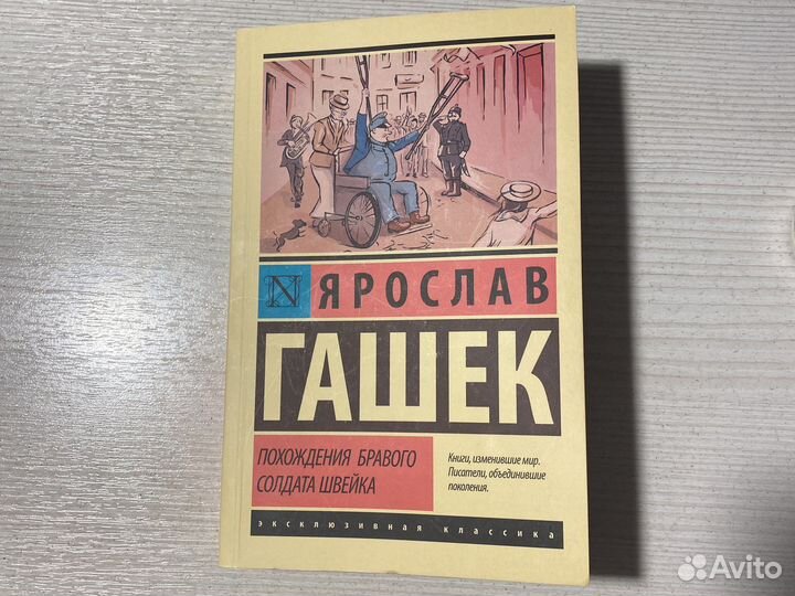 Ярослав гашек похождения бравого солдата швейка