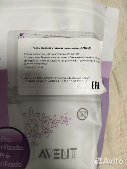 Пакеты для грудного молока
