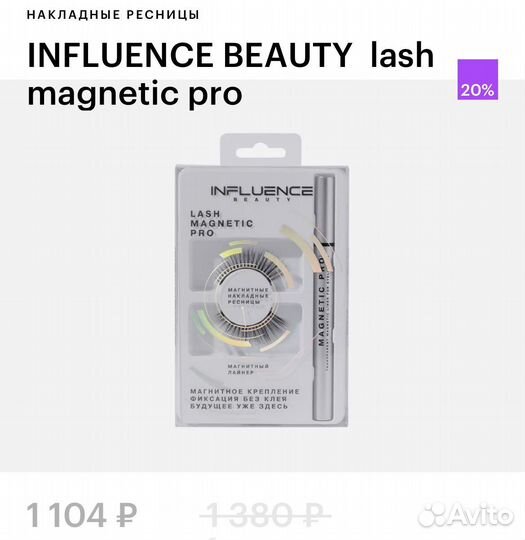Ресницы накладные Influence beauty