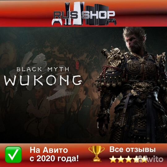 Black Myth Wukong для PS5