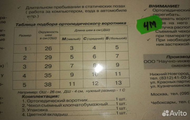 Воротник Шанца детский ортопедический