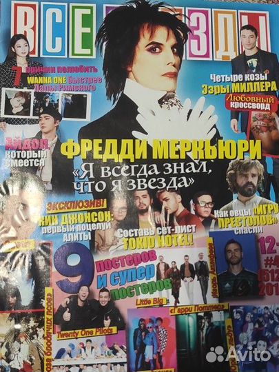 Журнал все звезды, 505 (23,2018),512 (4, 2019)