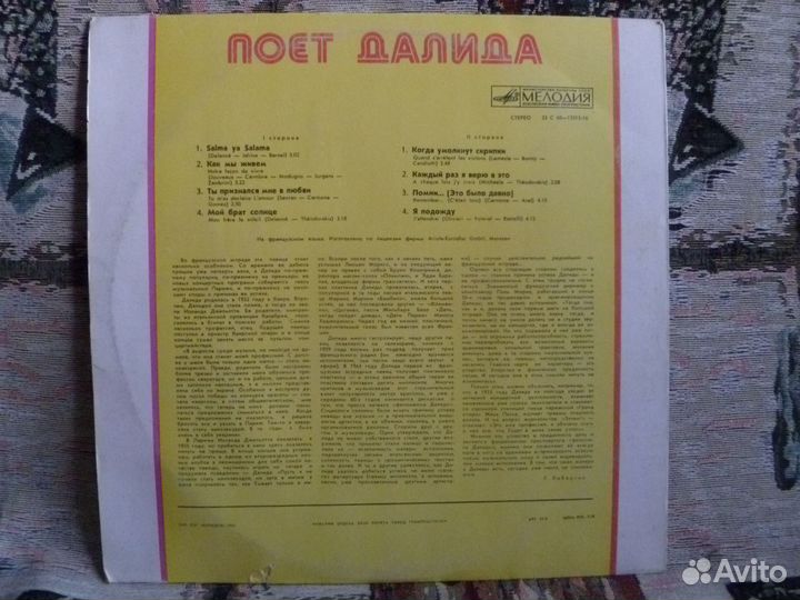 Dalida/Далида -1977 -Salma Ya Salama,pзг