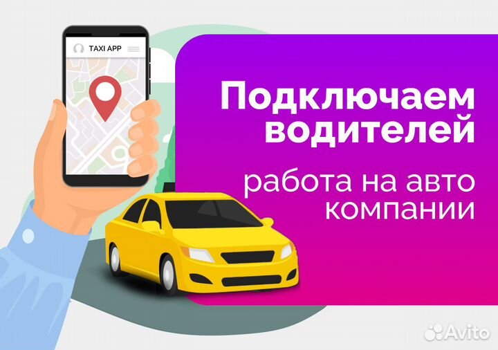 Водитель Яндекс.Go - транспорт компании