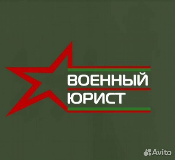 Военный юрист Ярославль