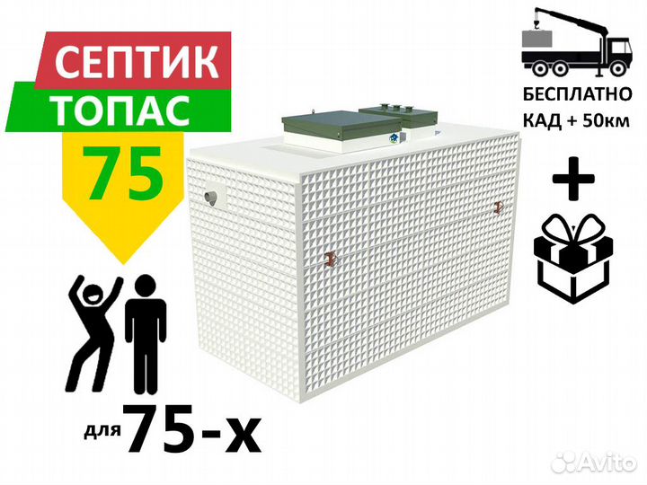 Септик Топас 75 с завода с бесплатной доставкой