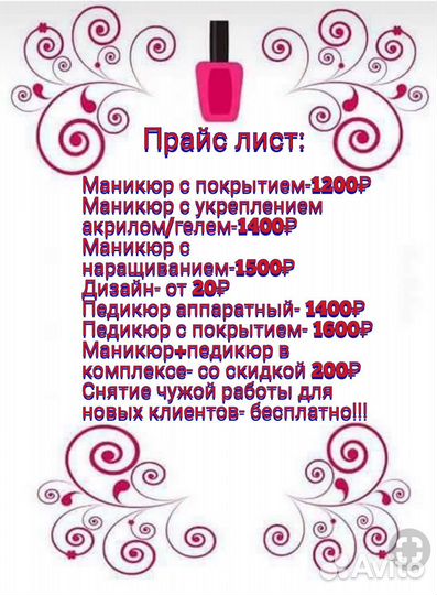 Мастер маникюра и педикюра