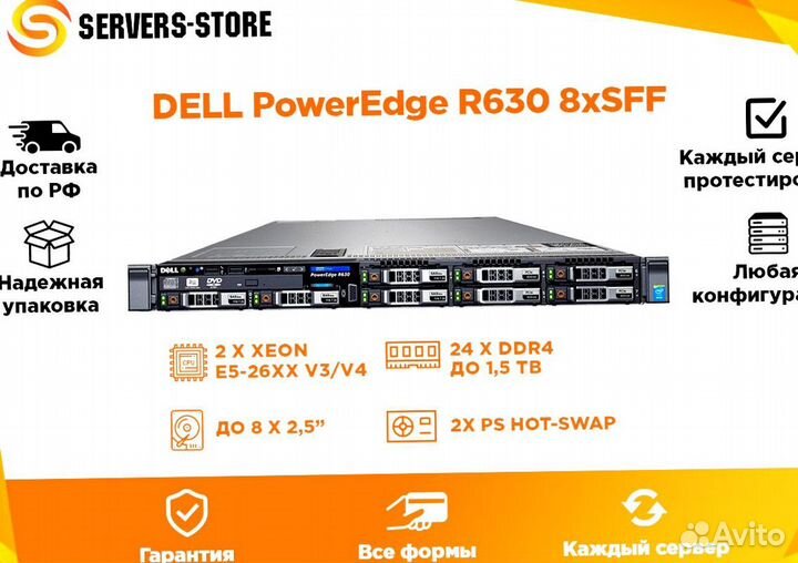 Сервер dell PowerEdge R630 8xSFF