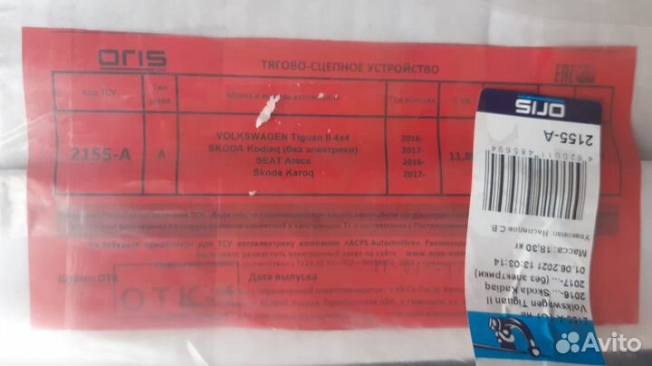 Фаркоп Фольксваген Шкода