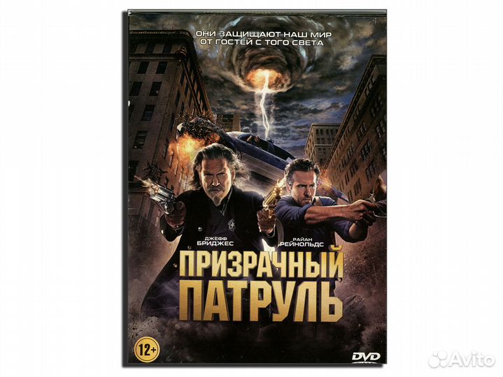 Призрачный патруль DVD